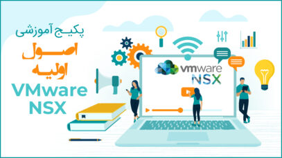 آموزش VMware NSX